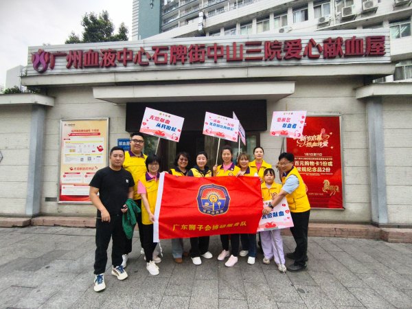 配资股中心官网 无偿献血 | 开年行善，热血传爱！广东狮子会博研服务队无偿献血活动圆满落幕